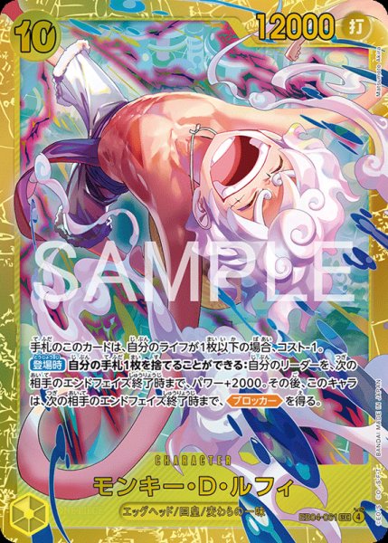 画像1: ※特価※【OP-EB04】モンキー・D・ルフィ【SEC】 (1)