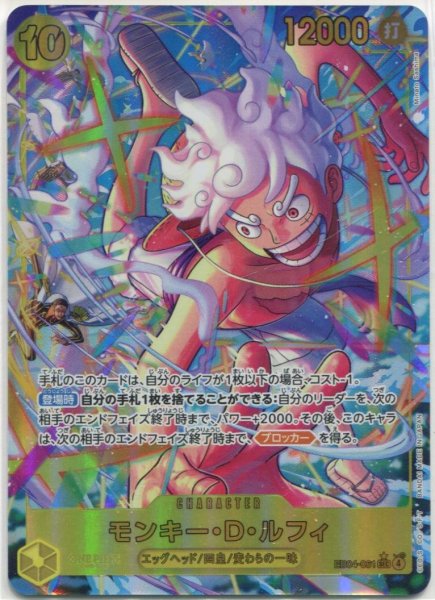 画像1: 【OP-EB04】モンキー・D・ルフィ【SEC】※パラレルイラスト※ (1)