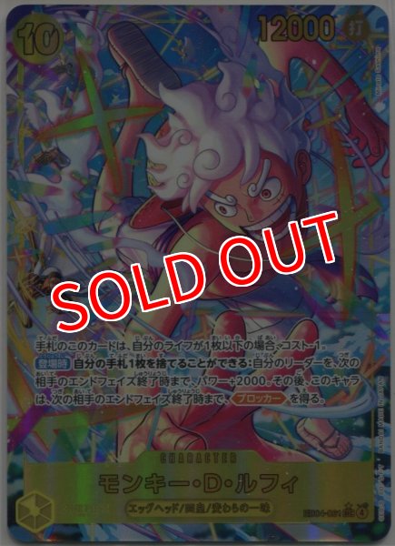 画像1: 【OP-EB04】モンキー・D・ルフィ【SEC】※パラレルイラスト※ (1)