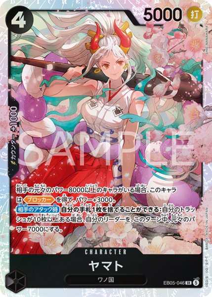 画像1:  ※特価※ 【OP-EB05】ヤマト【SR】 (1)
