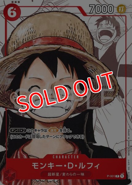 画像1: 【OP-PR】モンキー・D・ルフィ【PR】※プレミアムカードコレクション 25周年エディション※ (1)