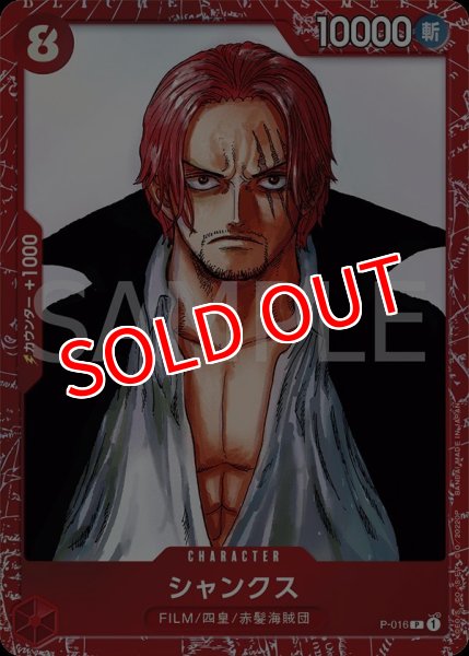 画像1: 【OP-PR】シャンクス【PR】プレミアムカードコレクション ‐ONE PIECE FILM RED ‐ (1)