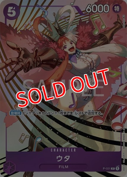 画像1: 【OP-PR】ウタ【PR】※プレミアムカードコレクション-ウタ-※ (1)