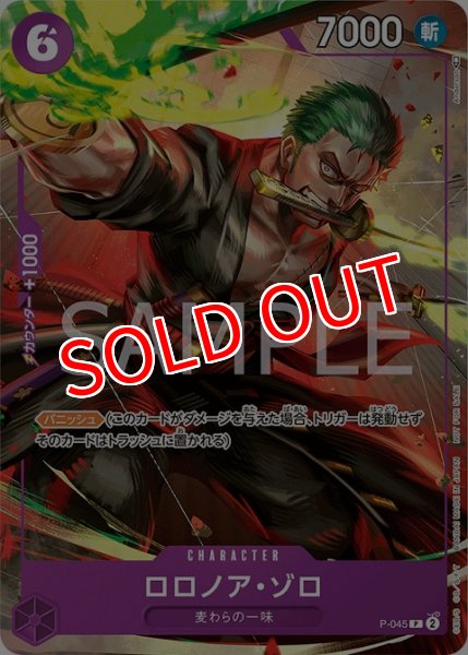 画像1: 【OP-PR】ロロノア・ゾロ【PR】 (1)