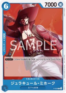 ジュラキュール・ミホーク & ペローナ カードセット ワンピースカード ジュラキュール・ミホーク SR パラレル1枚