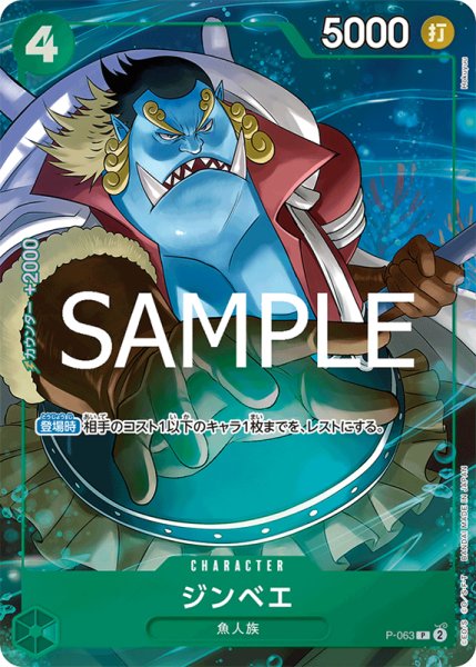 画像1: 【OP-PRB02】ジンベエ【PR】※新規イラスト※ (1)