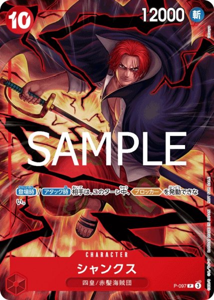 画像1: 【OP-PR】シャンクス【PR】 (1)