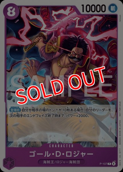 画像1: 【OP-PR】ゴール・Ｄ・ロジャー【PR】 (1)