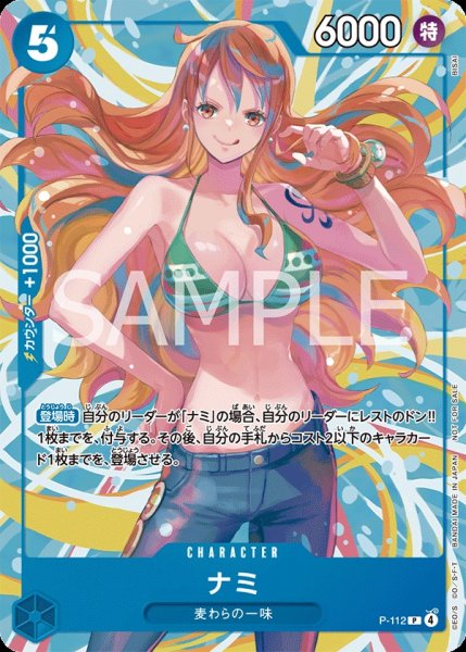 画像1: 【OP-PR】ナミ【PR】 (1)