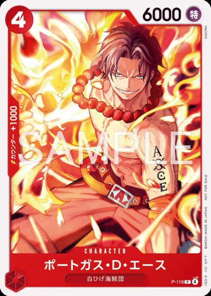 画像1: 【OP-PR】ポートガス・D・エース【PR】 (1)