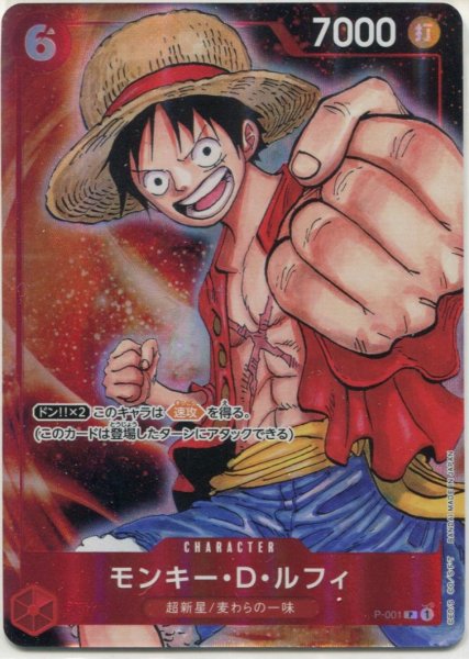 画像1: 【OP-PR】モンキー・D・ルフィ【PR】プレミアムカードコレクション BANDAI CARD GAMES Fest 23-24 (1)