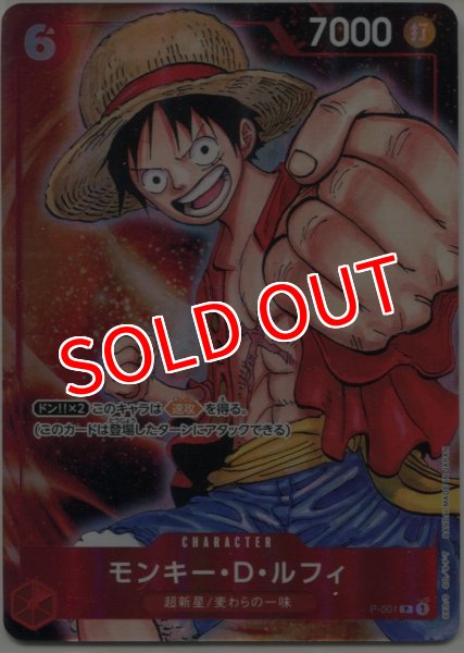 画像1: 【OP-PR】モンキー・D・ルフィ【PR】プレミアムカードコレクション BANDAI CARD GAMES Fest 23-24 (1)