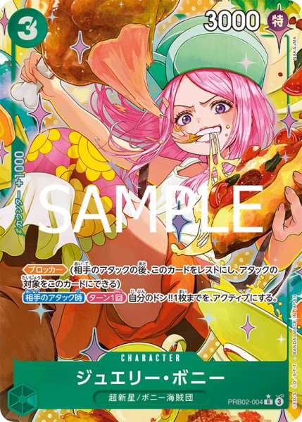 画像1: 【OP-PRB02】ジュエリー・ボニー【R】※パラレルイラスト※ (1)
