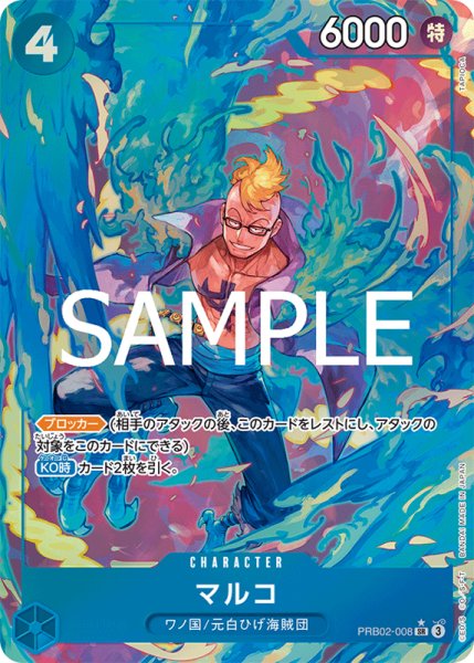 画像1: 【OP-PRB02】マルコ【SR】※パラレルイラスト※ (1)