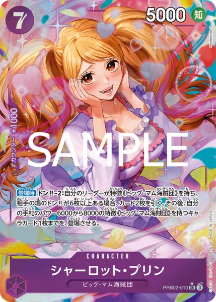 画像1: 【OP-PRB02】シャーロット・プリン【SR】※パラレルイラスト※ (1)