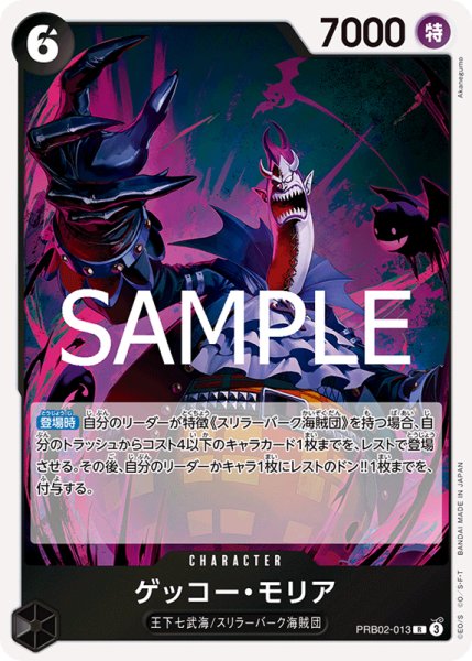 画像1: 【OP-PRB02】ゲッコー・モリア【R】 (1)