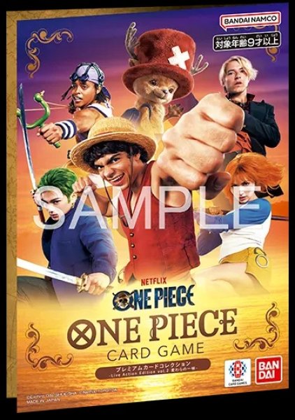 画像1: ONE PIECEカードゲーム プレミアムカードコレクション-Live Action Edition vol.2 麦わらの一味-（未開封・買取品） (1)