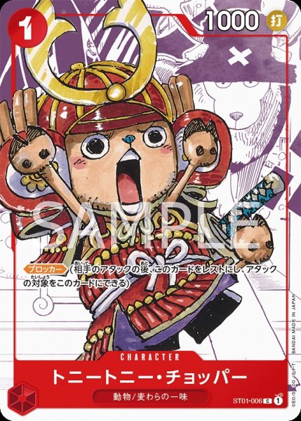 画像1: 【OP-PR】トニートニー・チョッパー【PR】※プレミアムカードコレクション 25周年エディション※ (1)