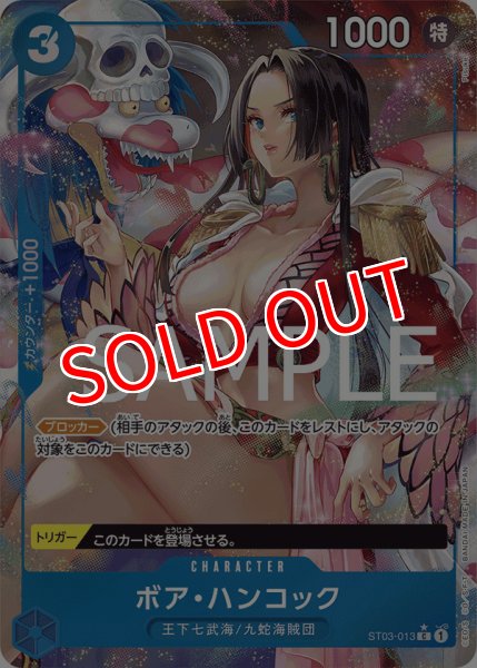 画像1: 【OP-PRB01】ボア・ハンコック【C】※新規パラレルイラスト※ (1)