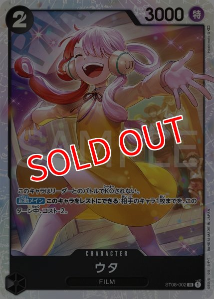 画像1: 【OP-ST08】ウタ【SR】 (1)