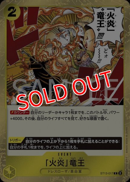 画像1: 【OP-ST13】「火炎」竜王【C】    (1)