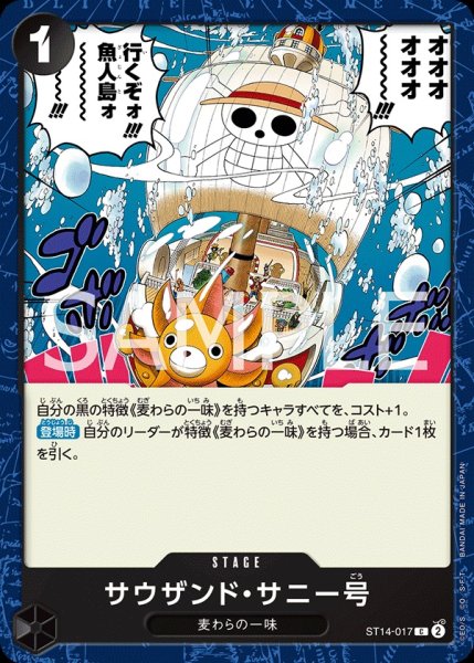 画像1: 【OP-ST14】サウザンド・サニー号【C】 (1)