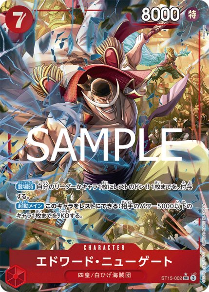 画像1: 【OP-PRB02】エドワード・ニューゲート【SR】※新規イラスト※ (1)