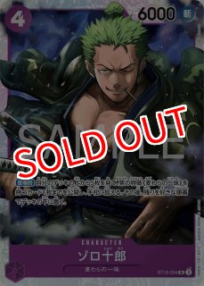 OP-PR】ゾロ十郎【PR】 - PROJECT CORE 1号店
