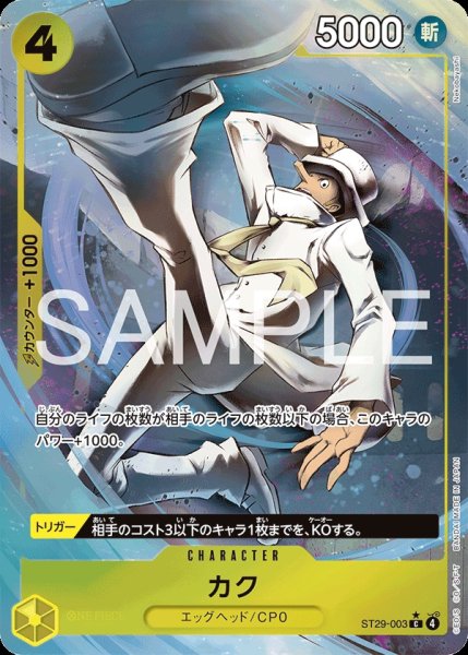 画像1: 【OP-ST29】カク【C】※パラレルイラスト※ (1)