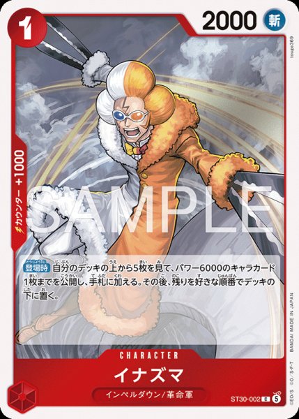 画像1: 【OP-ST30】イナズマ【C】 (1)