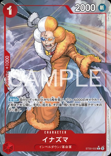 画像1: 【OP-ST30】イナズマ【C】※パラレルイラスト※ (1)