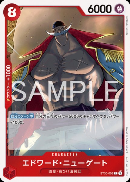 画像1: 【OP-ST30】エドワード・ニューゲート【C】 (1)