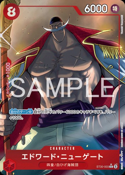 画像1: 【OP-ST30】エドワード・ニューゲート【C】※パラレルイラスト※ (1)