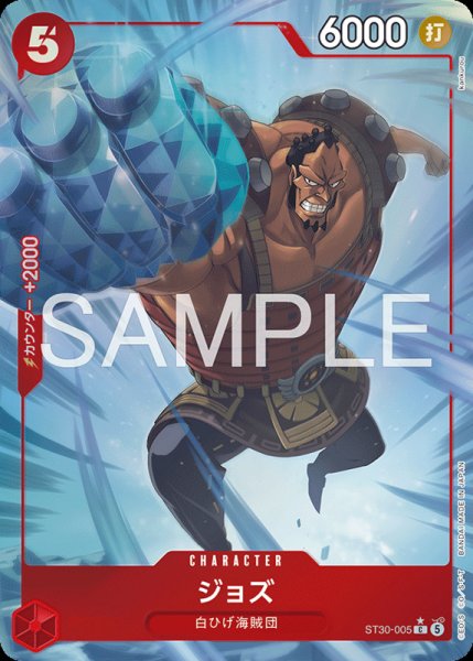画像1: 【OP-ST30】ジョズ【C】※パラレルイラスト※ (1)