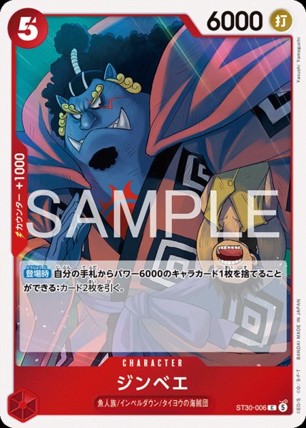 画像1: 【OP-ST30】ジンベエ【C】 (1)