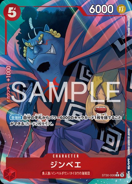 画像1: 【OP-ST30】ジンベエ【C】※パラレルイラスト※ (1)