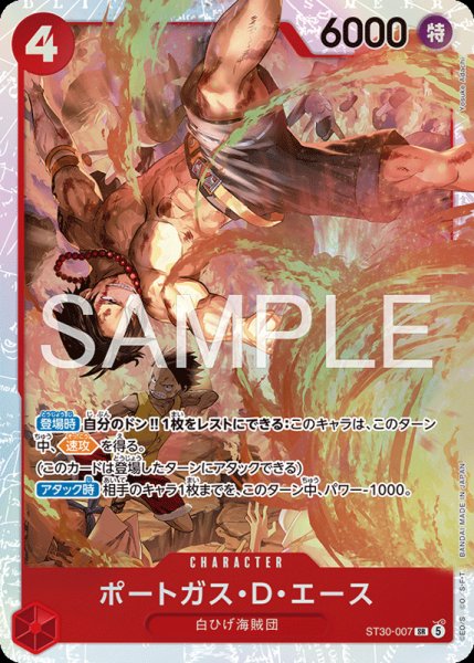 画像1: 【OP-ST30】ポートガス・Ｄ・エース【SR】 (1)