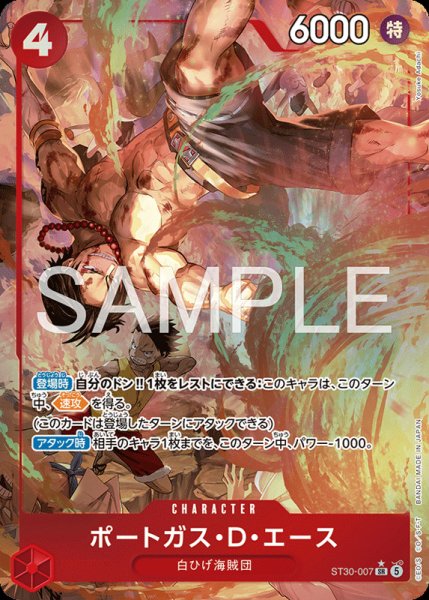 画像1: 【OP-ST30】ポートガス・Ｄ・エース【SR】※パラレルイラスト※ (1)