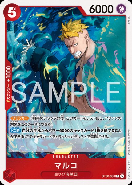 画像1: 【OP-ST30】マルコ【C】 (1)