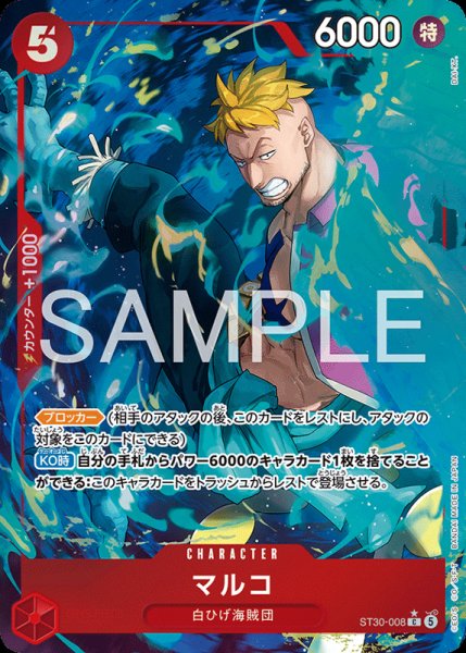 画像1: 【OP-ST30】マルコ【C】※パラレルイラスト※ (1)