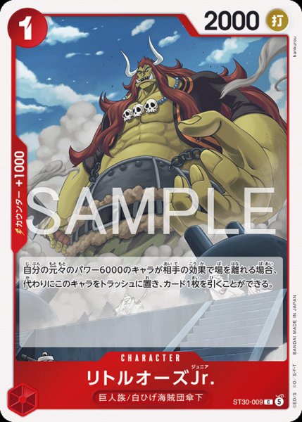 画像1: 【OP-ST30】リトルオーズJr.【C】 (1)