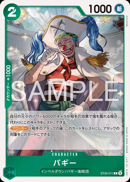 画像1: 【OP-ST30】バギー【C】 (1)