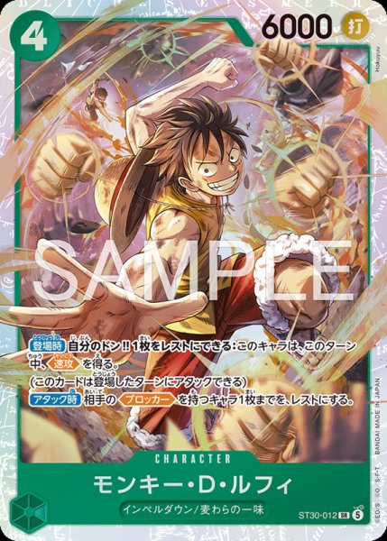 画像1: 【OP-ST30】モンキー・D・ルフィ【SR】 (1)