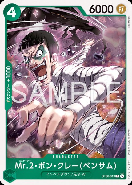 画像1: 【OP-ST30】Mr.2・ボン・クレー(ベンサム)【C】 (1)