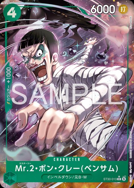 画像1: 【OP-ST30】Mr.2・ボン・クレー(ベンサム)【C】※パラレルイラスト※ (1)