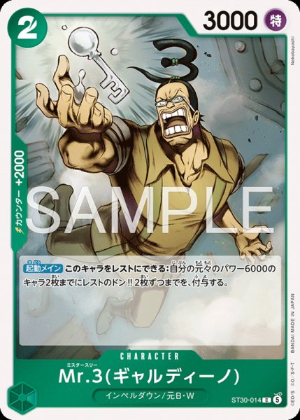 画像1: 【OP-ST30】Mr.3(ギャルディーノ)【C】 (1)