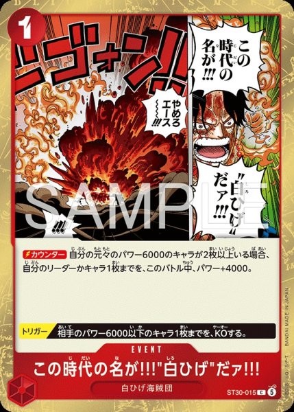 画像1: 【OP-ST30】この時代の名が!!!"白ひげ"だァ!!!【C】    (1)