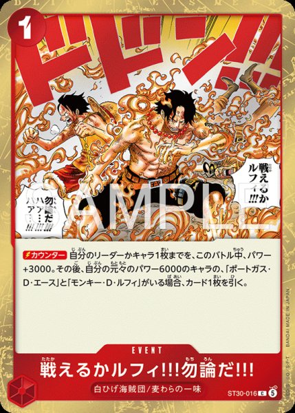 画像1: 【OP-ST30】戦えるかルフィ!!!勿論だ!!!【C】    (1)