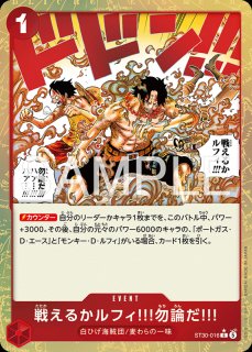 ONE PIECEカードゲーム スタートデッキEX ルフィ&エース【ST-30