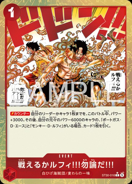 画像1: 【OP-ST30】戦えるかルフィ!!!勿論だ!!!【C】※パラレルイラスト※    (1)